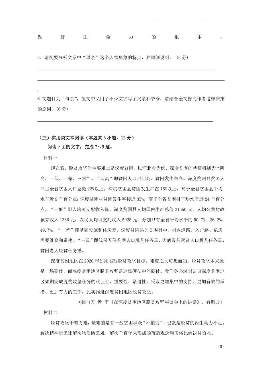 贵州省2018－2019学年高一语文上学期期中试题_第5页