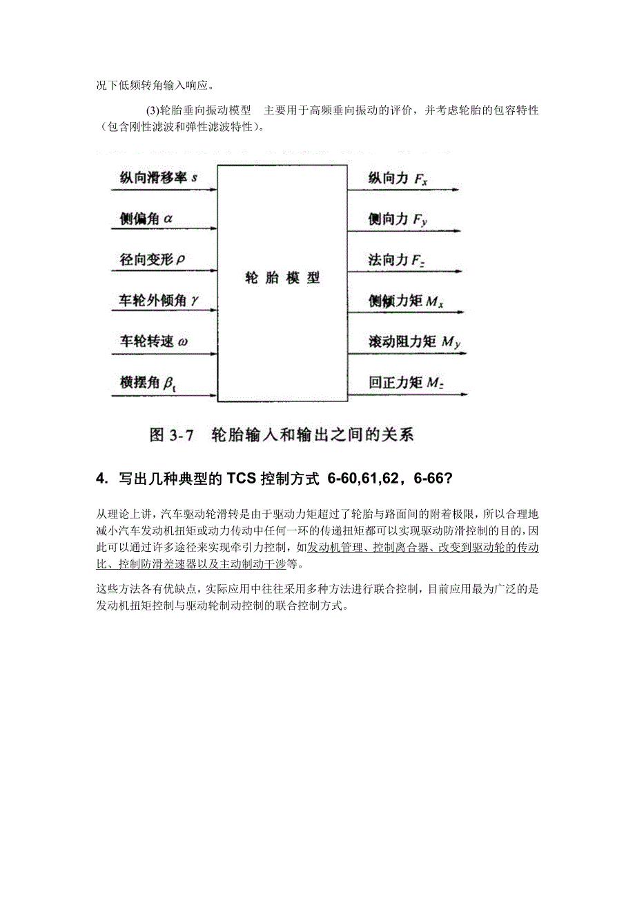 车辆系统动力学-复习提纲._第3页