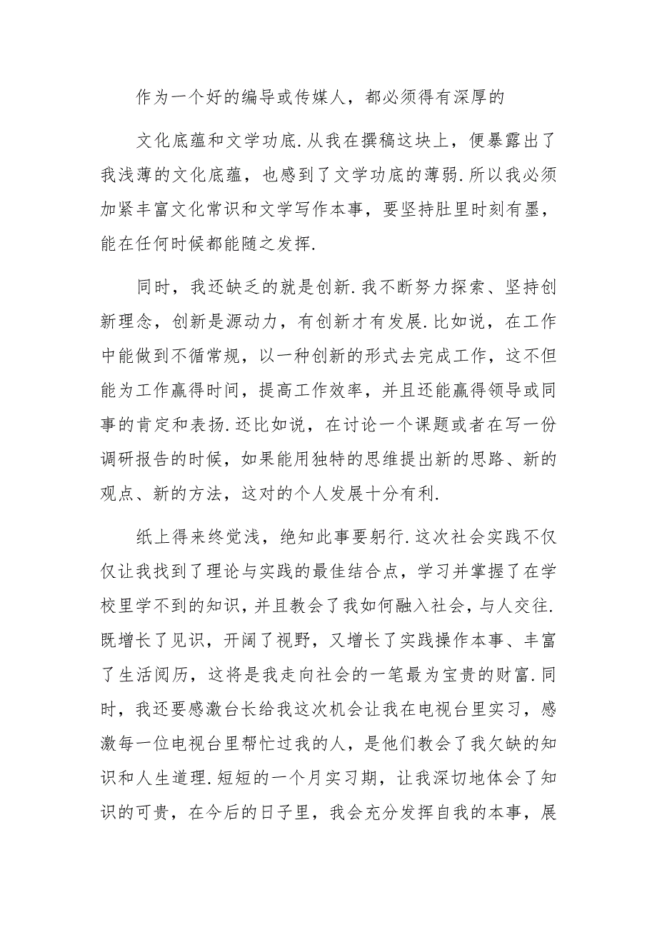 电视台实习报告12篇_第4页