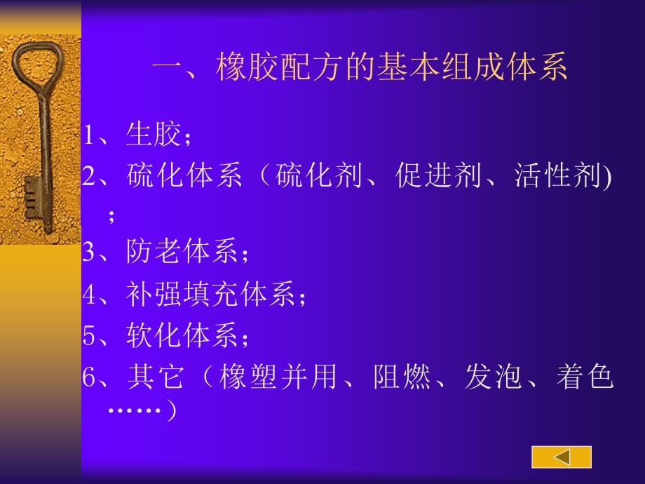 胶料的制备-成型-硫化讲解_第3页