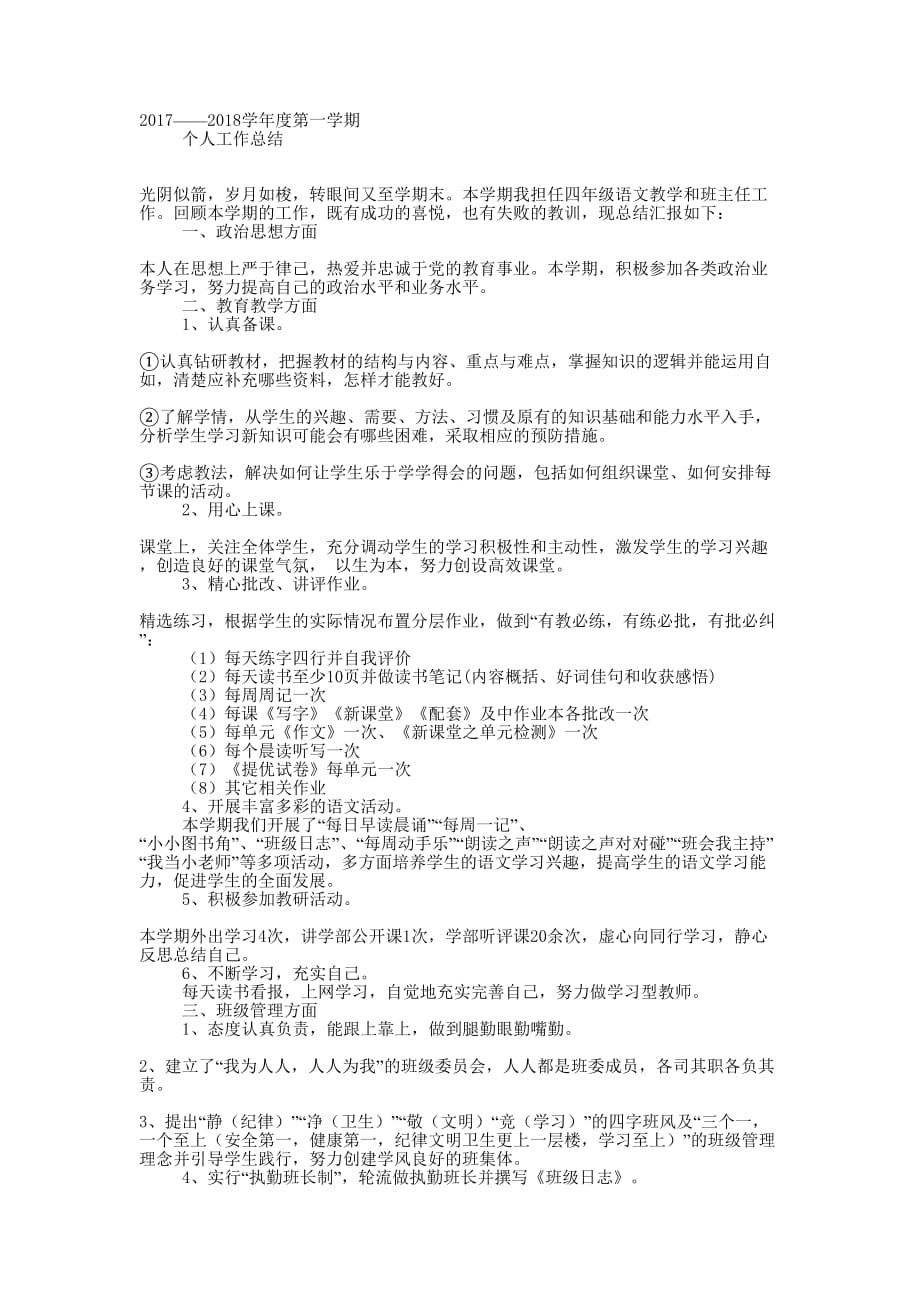 第一学期四年级语文教学和班主任个人工作 总结.docx_第1页