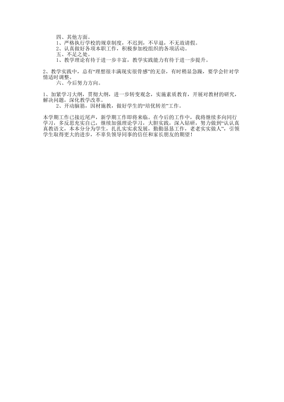 第一学期四年级语文教学和班主任个人工作 总结.docx_第2页