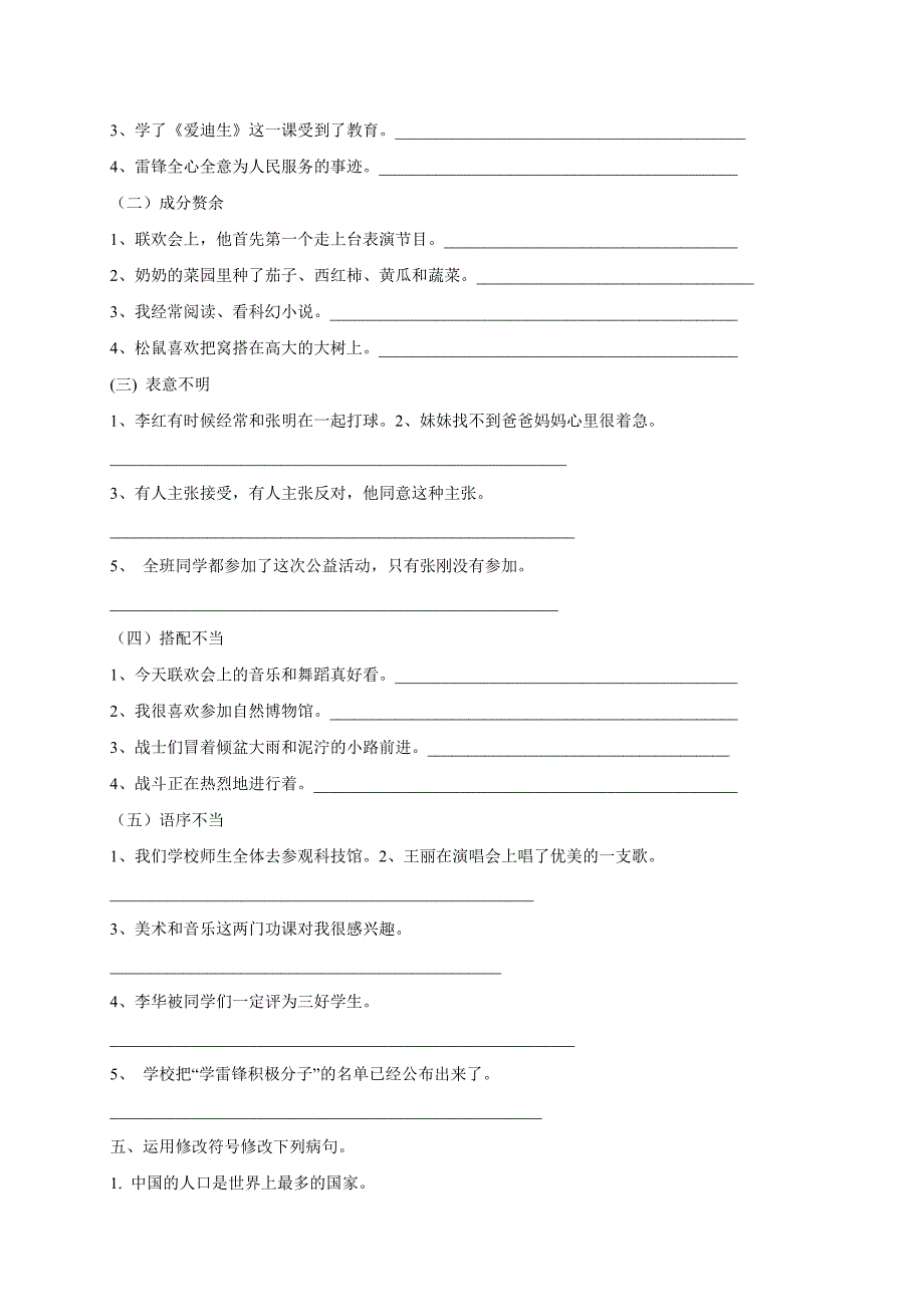 小学语文句型转换锦集解析_第3页