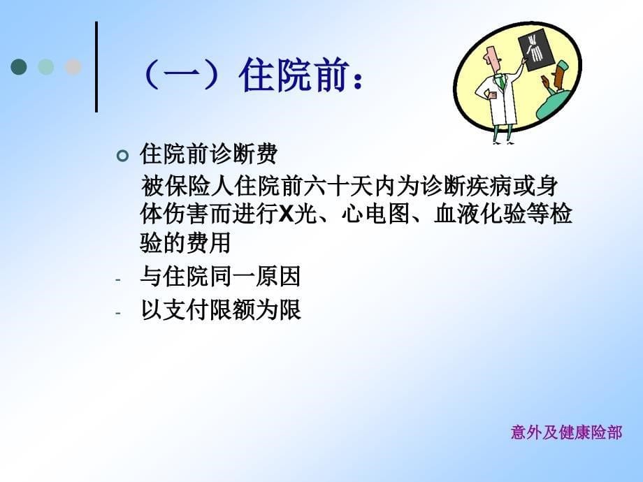 综合住院补偿医疗保险(中意人寿保险乐温馨)解析_第5页