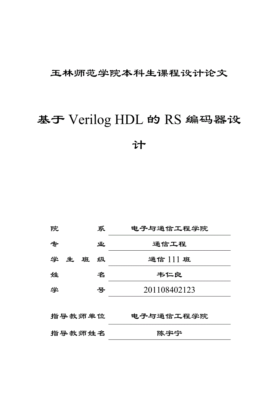 基于EDA的VHDL语言设计的交通灯资料_第1页