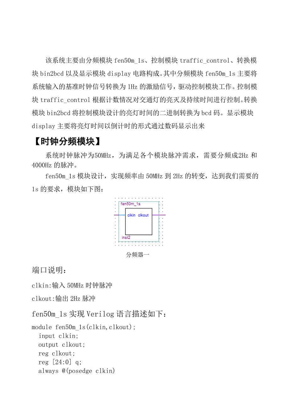 基于EDA的VHDL语言设计的交通灯资料_第3页