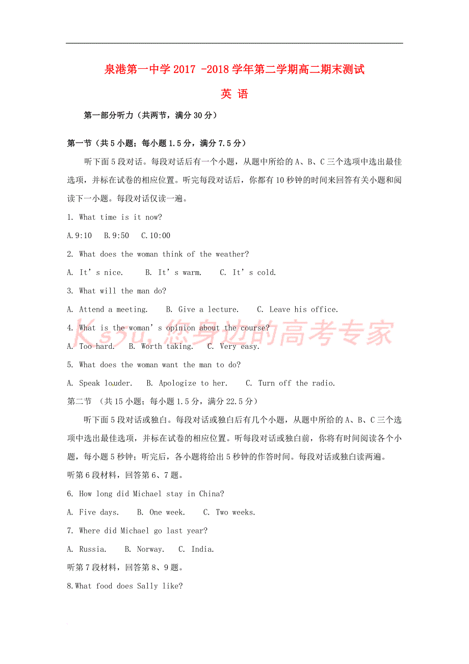 福建省泉州市泉港区第一中学2017－2018学年高二英语下学期期末考试试题_第1页