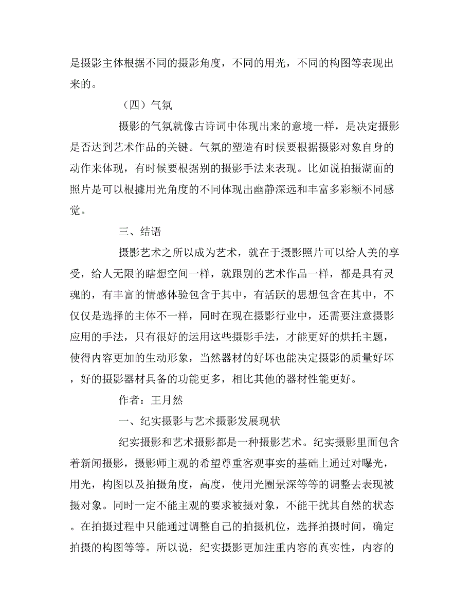 艺术摄影技术创作发展应用研究论文（共5篇）_第3页