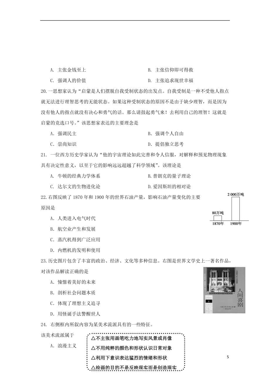 重庆市九龙坡区2018-2019学年高二历史上学期教育质量全面监测试题_第5页