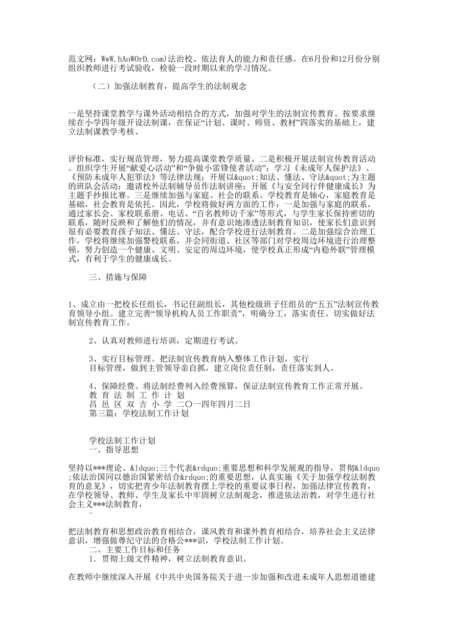 村民法制学校工作计划(精选多 篇).docx_第3页