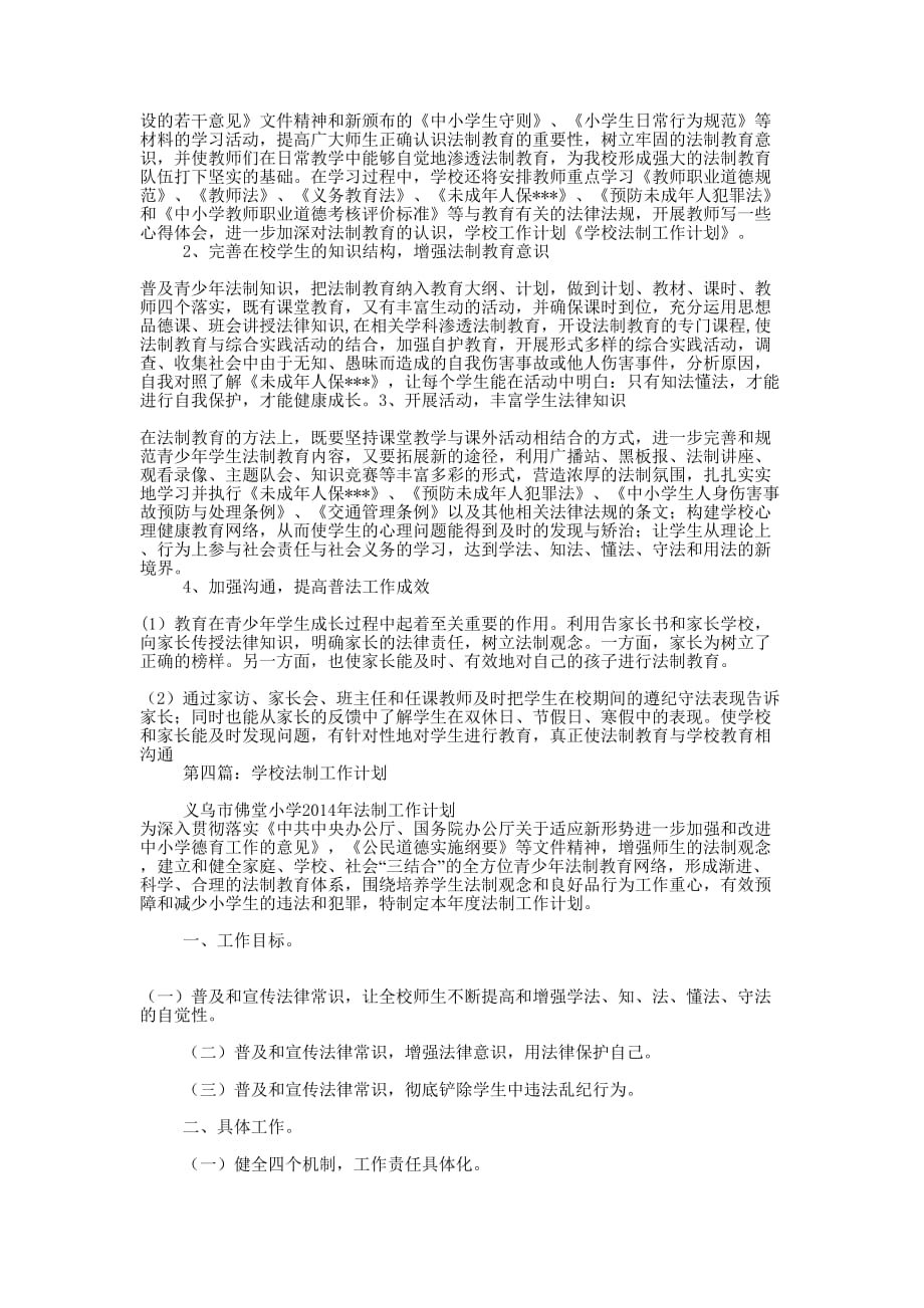 村民法制学校工作计划(精选多 篇).docx_第4页