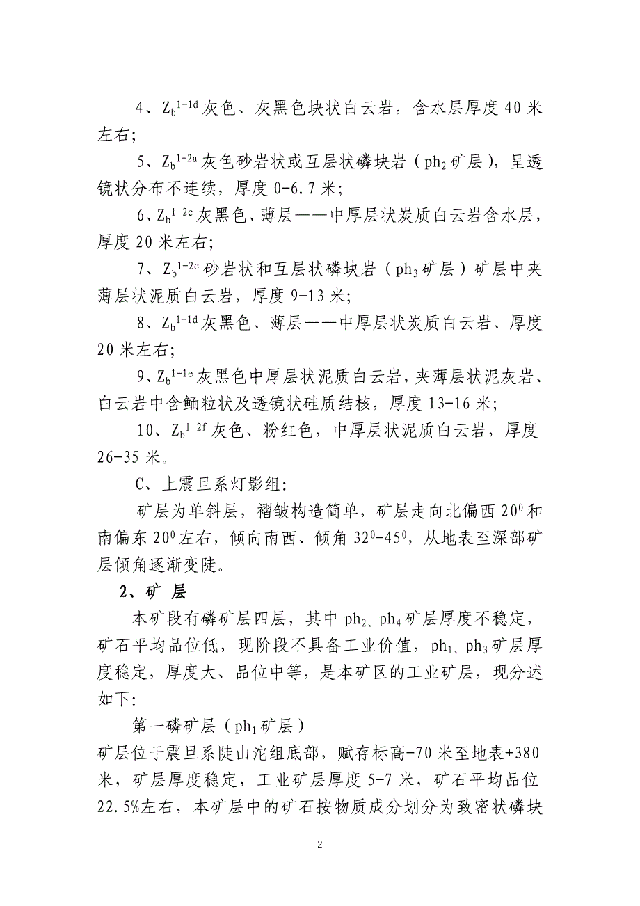 荆钟磷矿采空区治理剖析_第2页