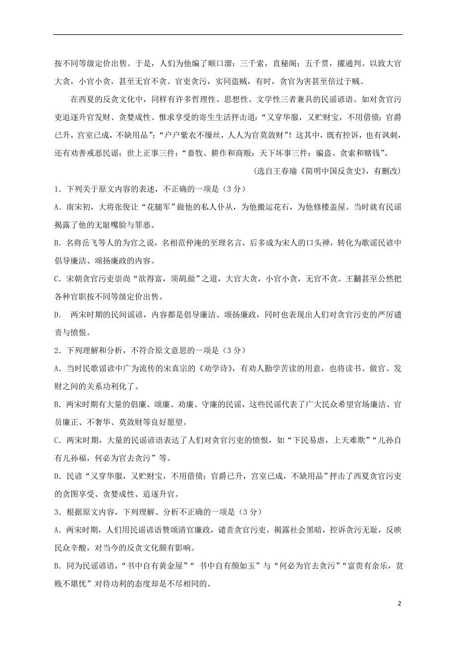 陕西省西安市2018届高三语文上学期第一次考试试题(同名9256)_第2页