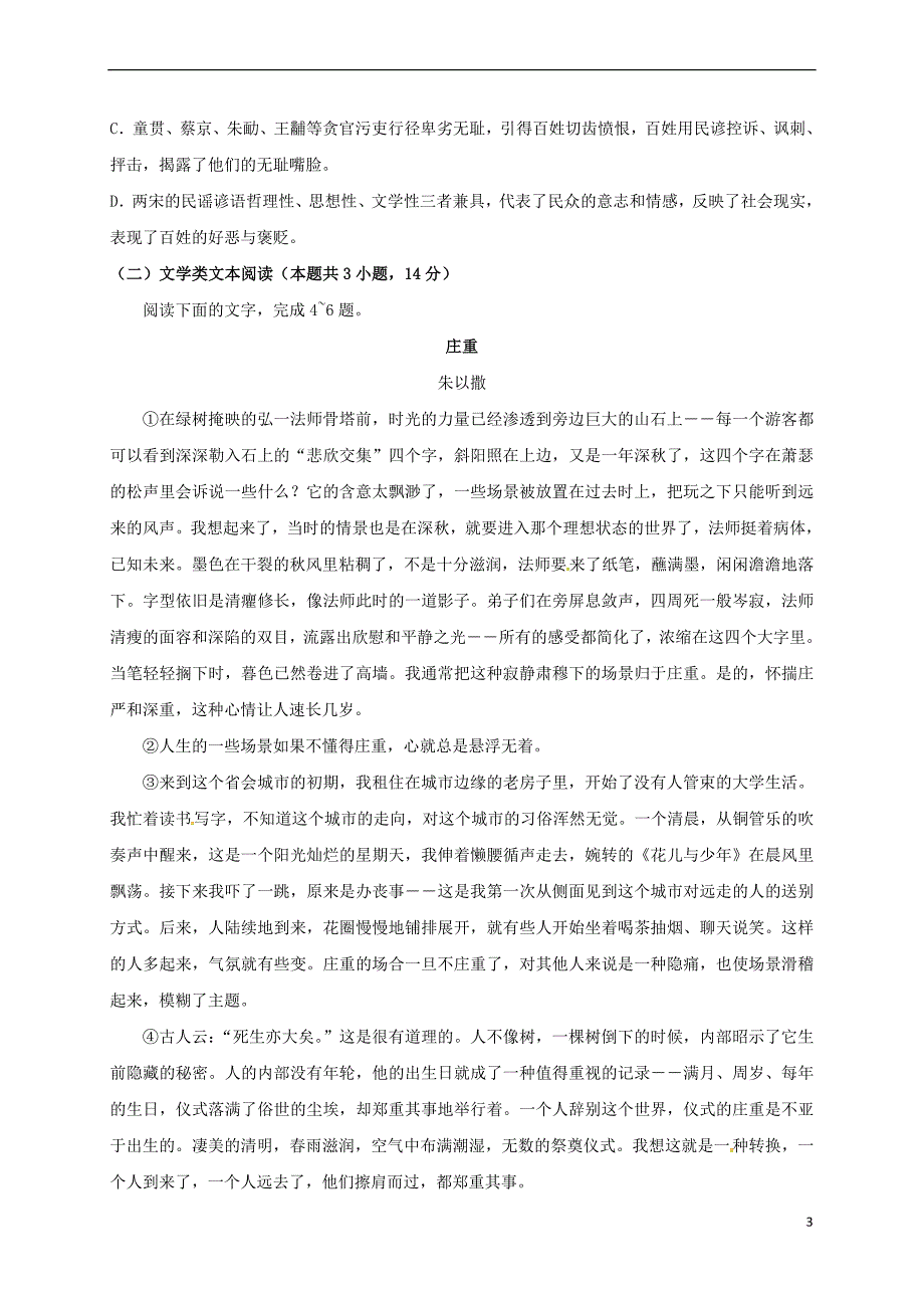 陕西省西安市2018届高三语文上学期第一次考试试题(同名9256)_第3页