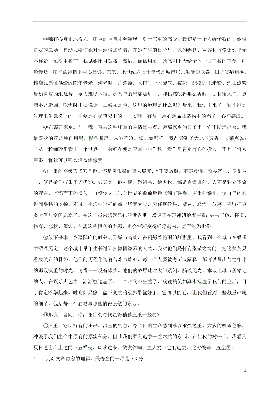 陕西省西安市2018届高三语文上学期第一次考试试题(同名9256)_第4页