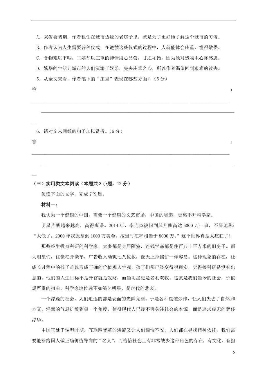 陕西省西安市2018届高三语文上学期第一次考试试题(同名9256)_第5页