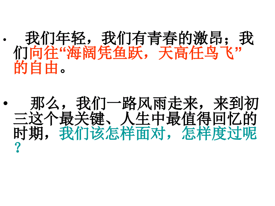 冲刺初三9上开学班会._第3页