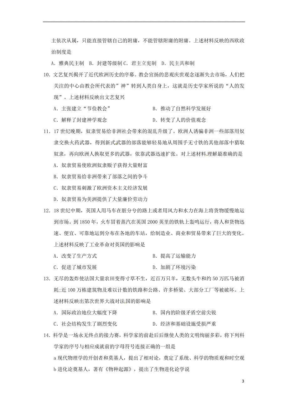 辽宁省沈阳市2018年中考历史真题试题(含答案)_第3页