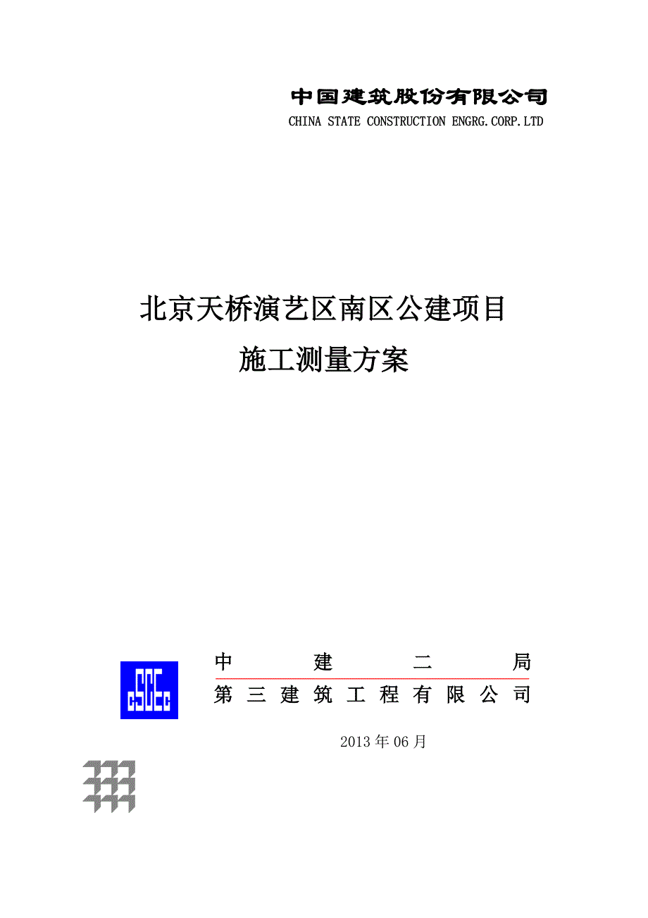 天桥南区测量(据监理意见改6.12)解析_第1页