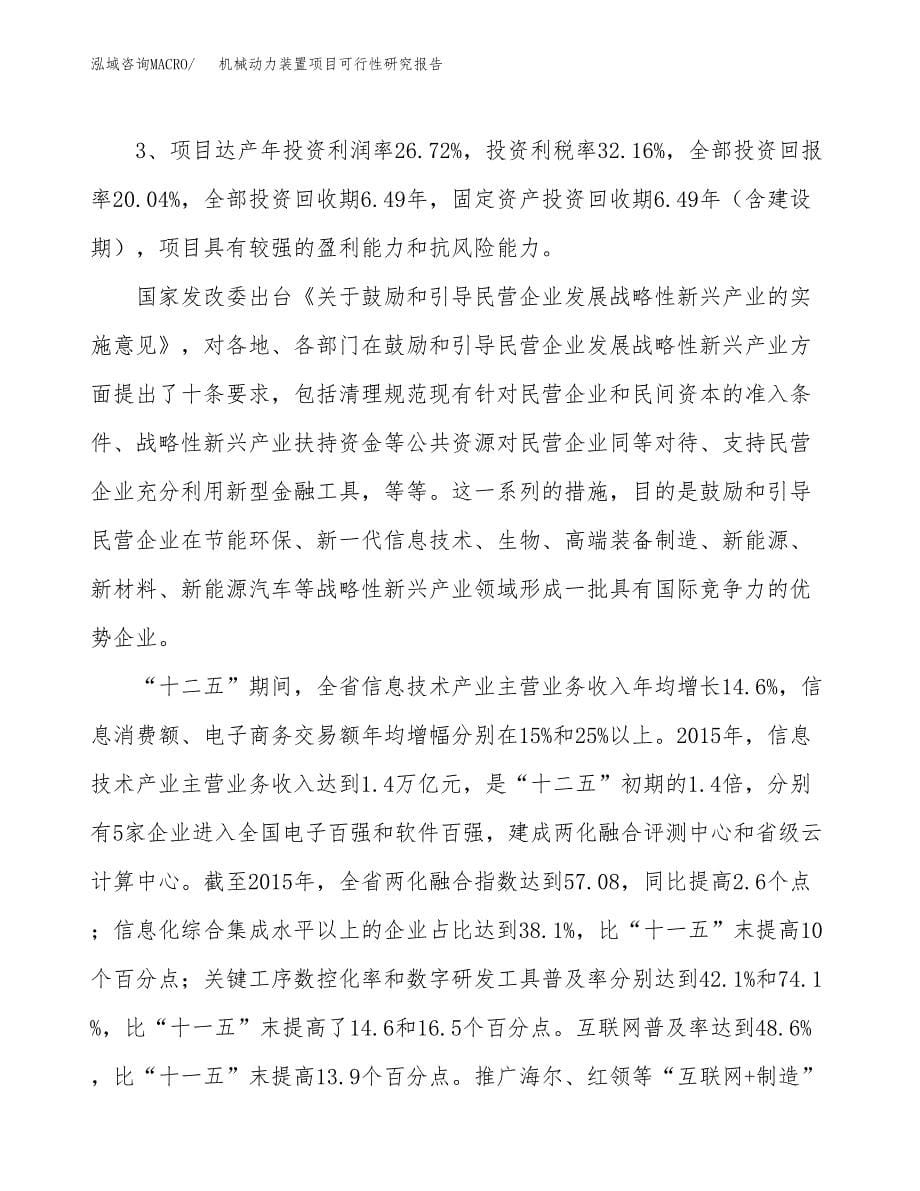 机械动力装置项目可行性研究报告（总投资9000万元）（43亩）_第5页