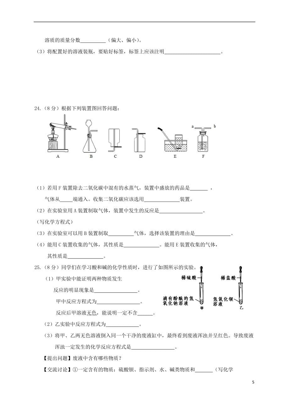 辽宁省大石桥市水源镇2017年中考化学模拟试题(四)_第5页