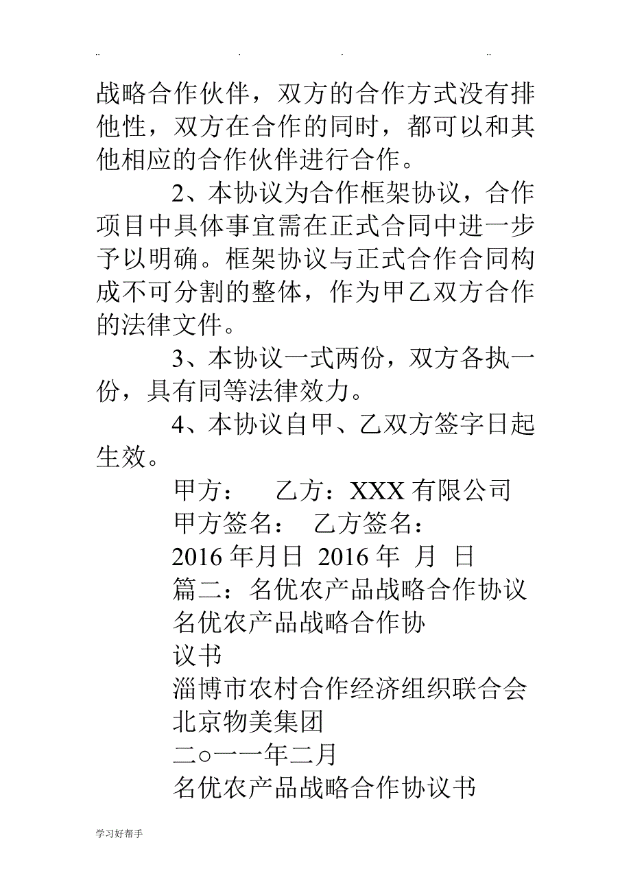 农产品供应基地合作合同范本_第4页