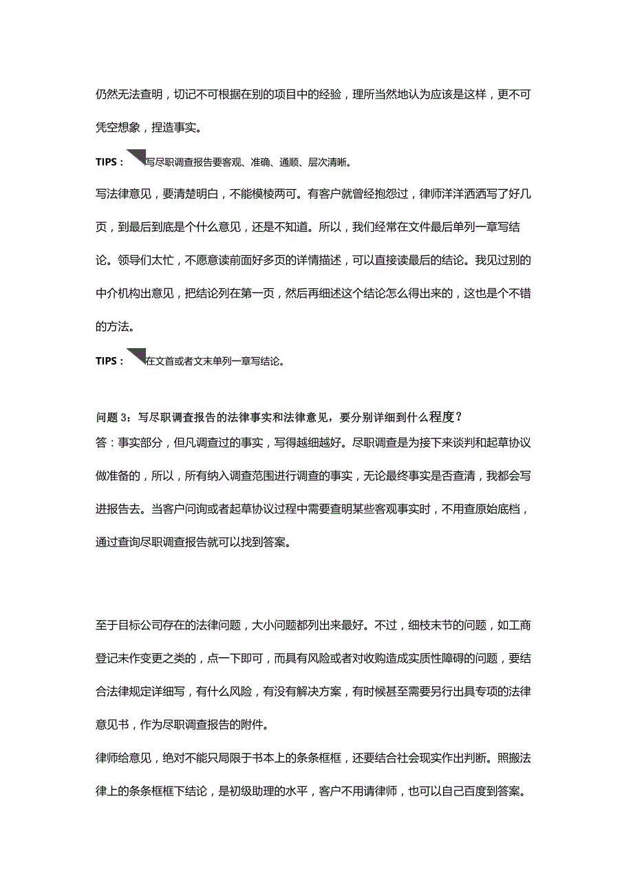 尽职调查报告范文._第3页