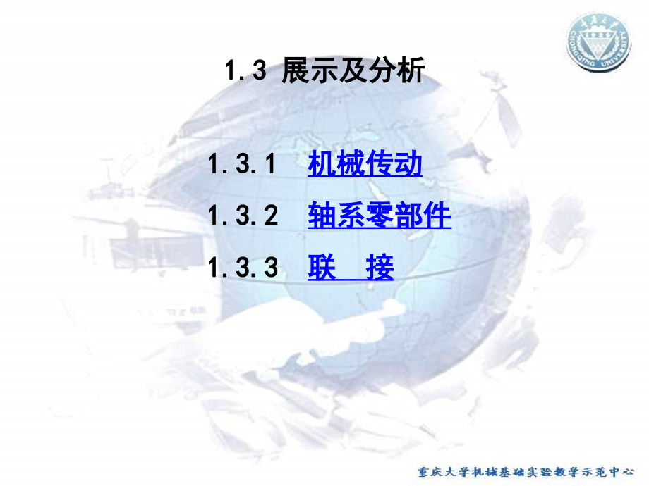 机械设计结构展示与分析讲解_第3页