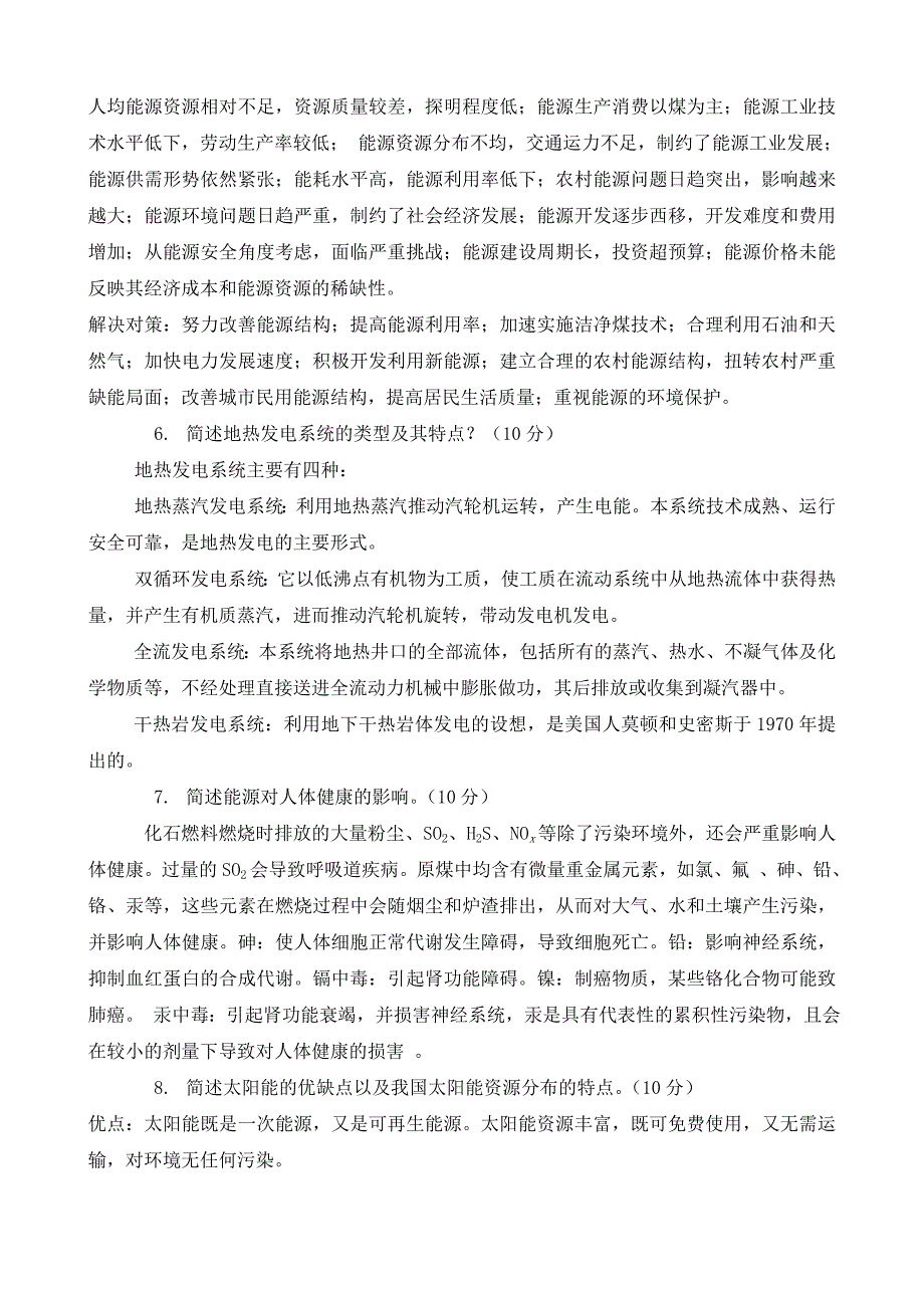 新能源技术考试复习要点讲解_第3页