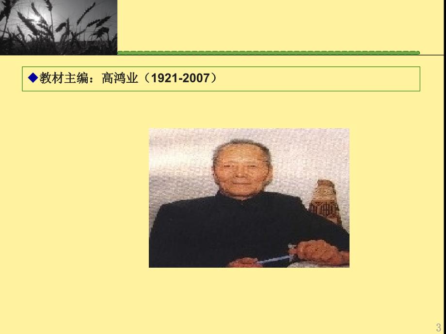 西方经济学——引论讲解_第3页