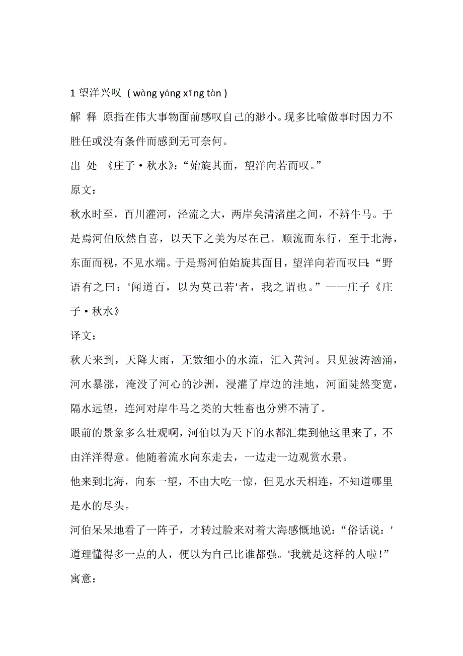 先秦寓言故事._第1页