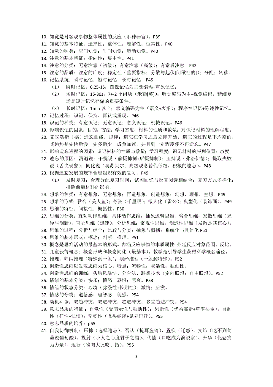 教育教学知识与能力前八章整理资料_第3页