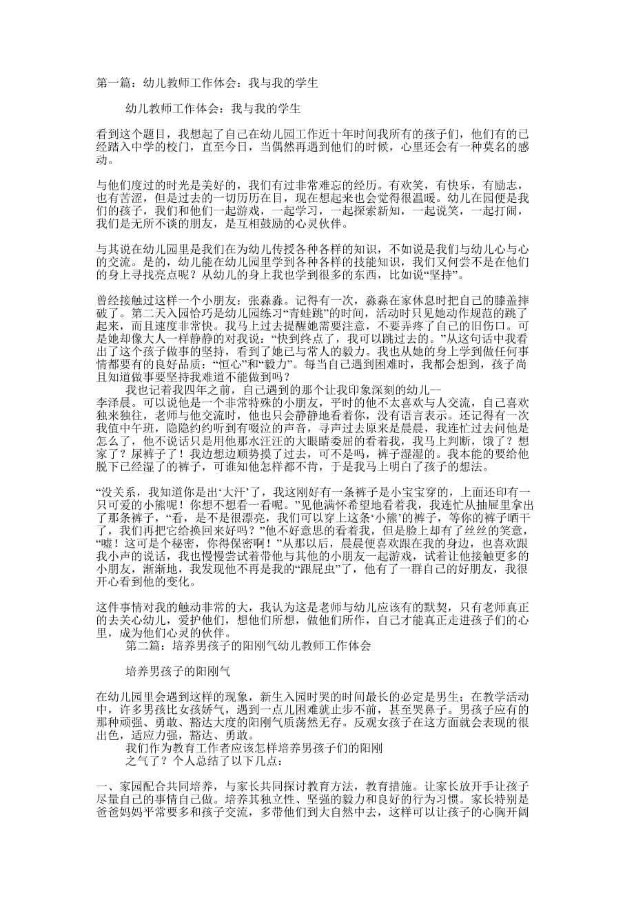 幼儿教师工作体会(精选多 篇).docx_第1页
