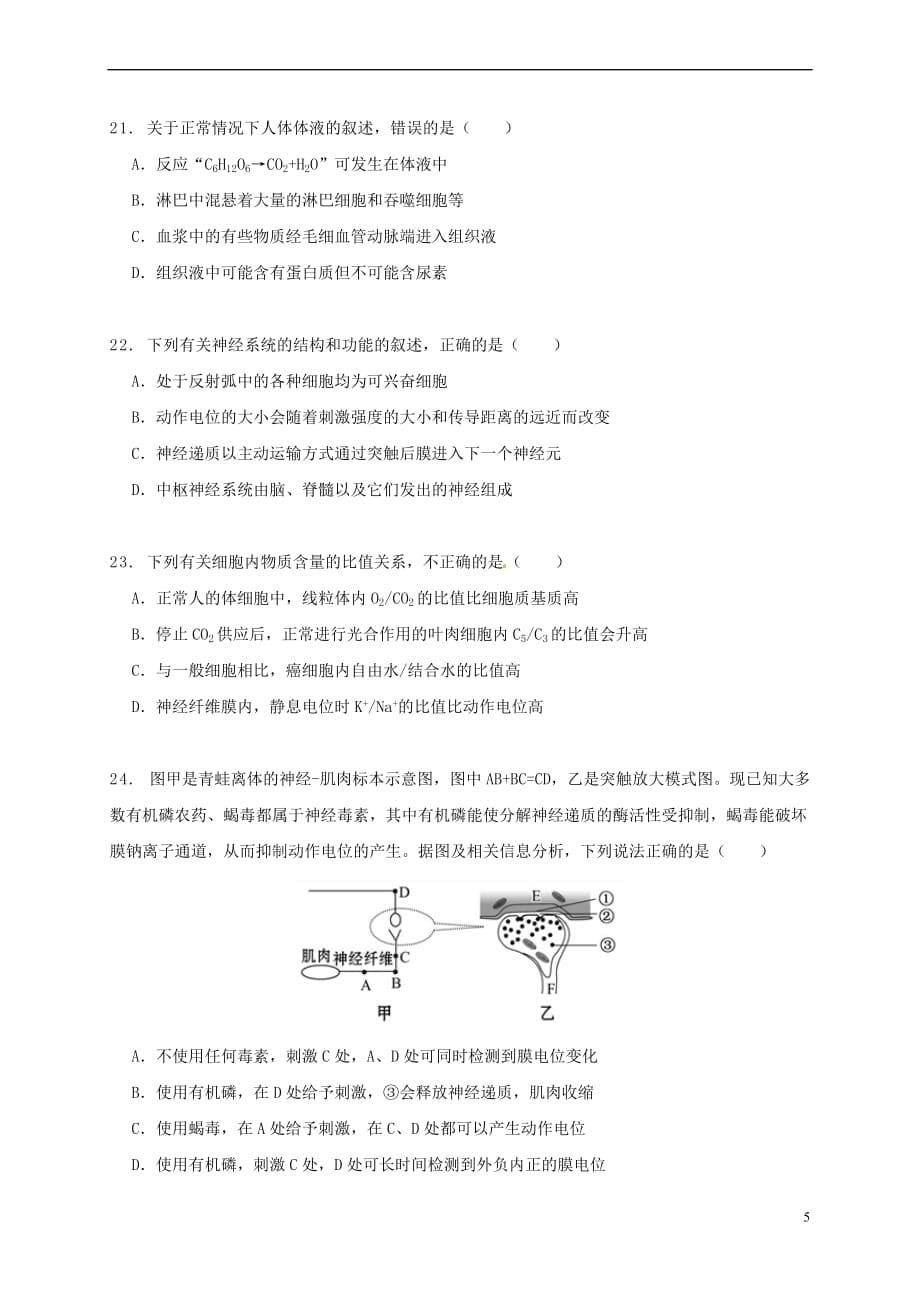 湖北省武汉市2016-2017学年高一生物下学期期中试题(无答案)_第5页