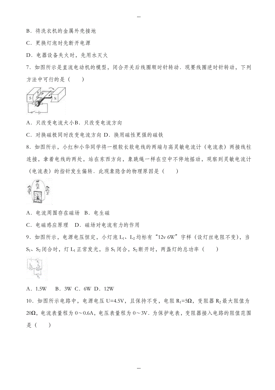 新疆乌鲁木齐市2019-2020学年九年级第一学期期末物理测试卷(有答案解析)_第2页