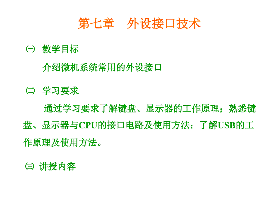 外设接口技术高效应用_第1页