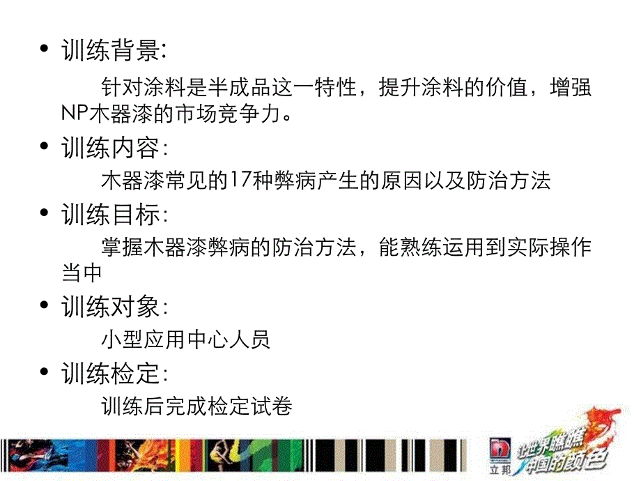 木器漆常见弊病的处理与预防._第2页