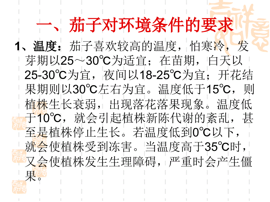 日光温室茄子标准化栽培讲解_第2页