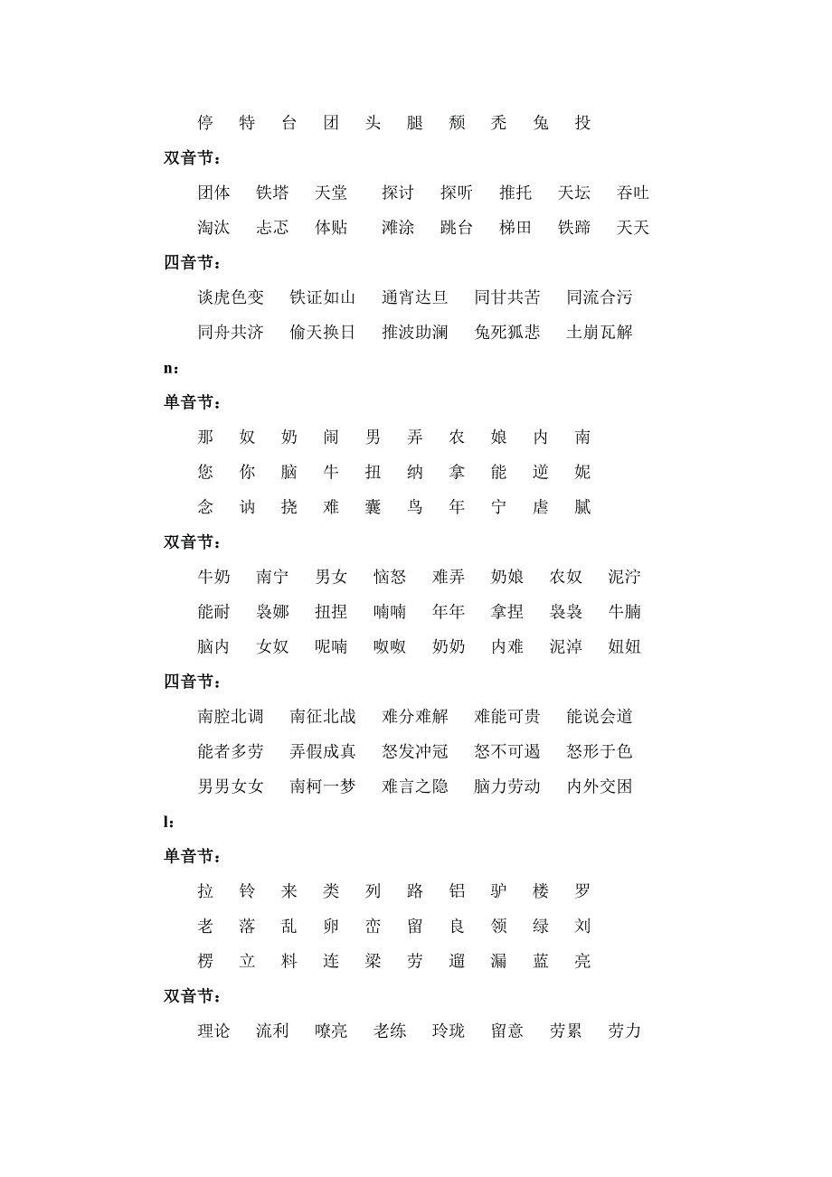 声母字词训练._第3页