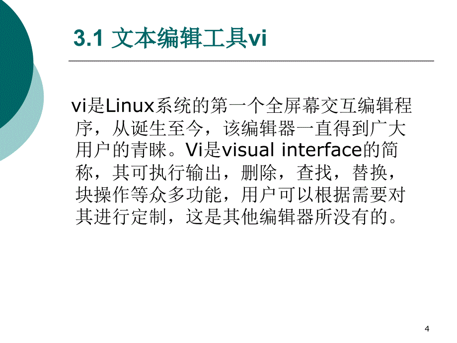 linux文本编辑工具_第4页