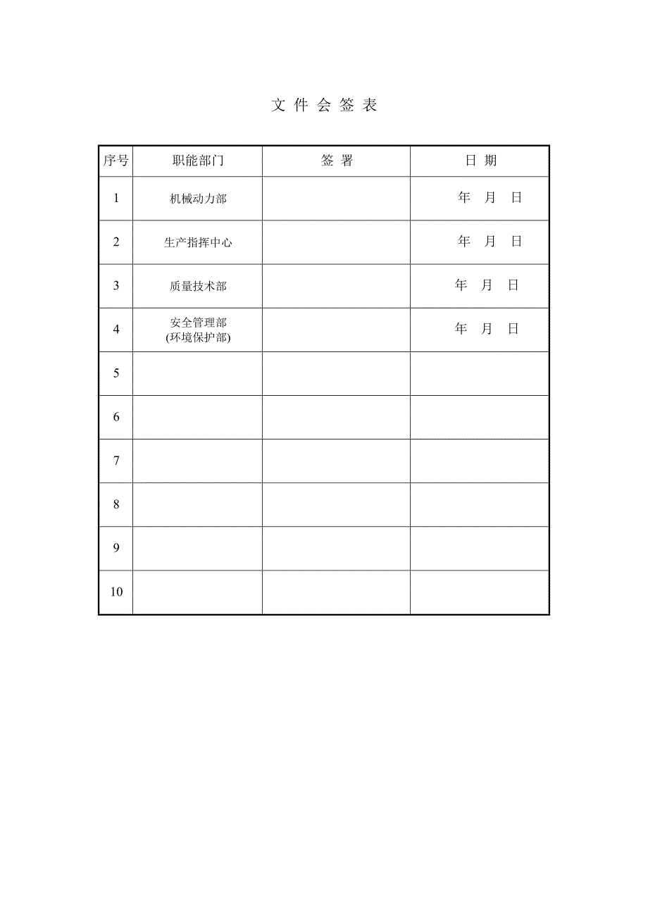 变电所0.4kV配电柜检修方案-样本0318解析_第2页