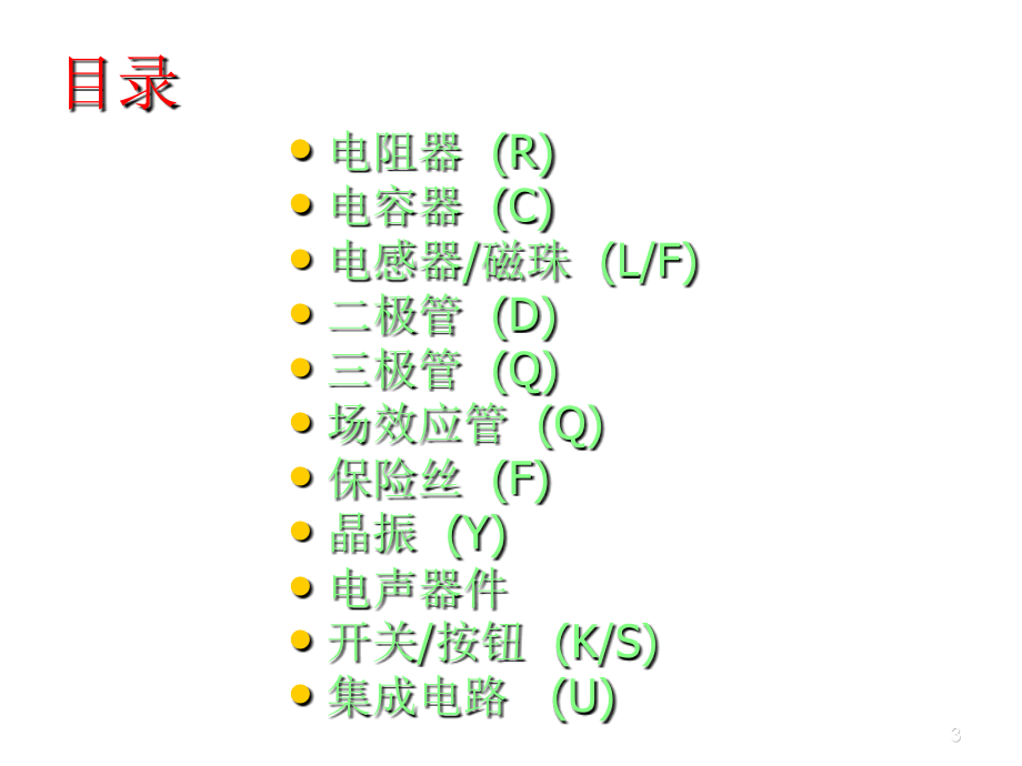 电子俱乐部知识系列讲座_第3页