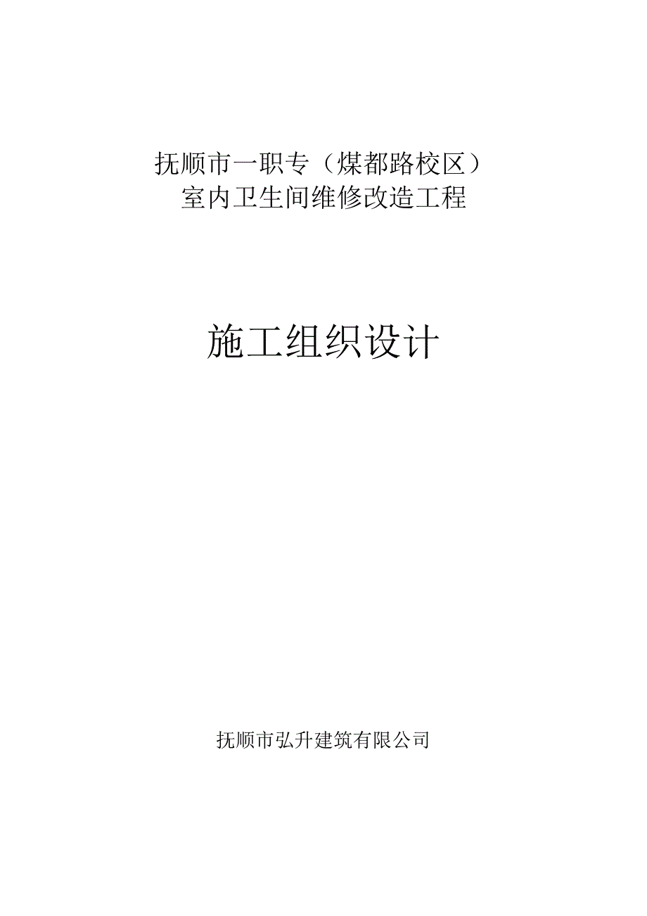 室内卫生间改造工程资料_第1页