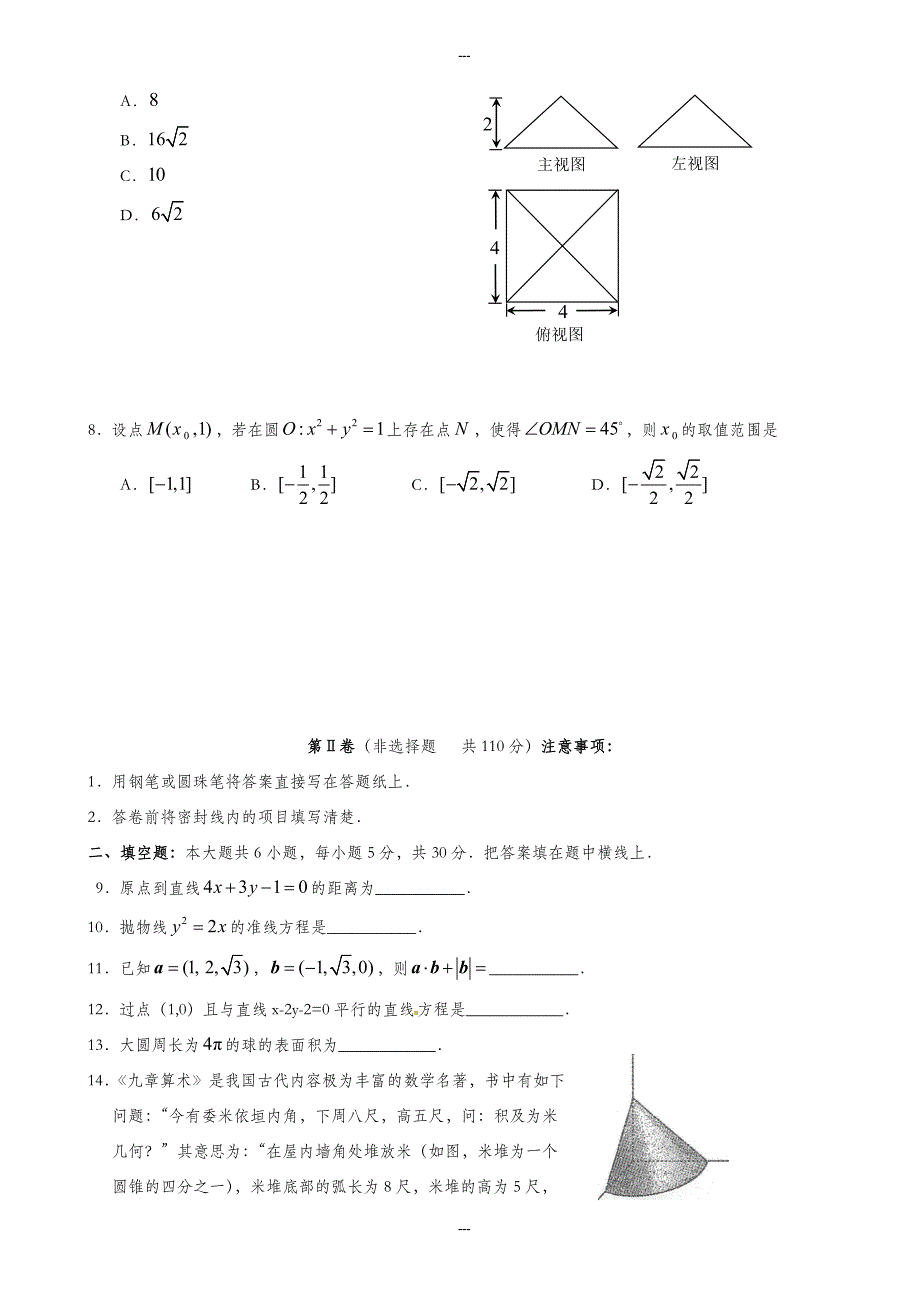 北京市怀柔区精选高二数学第一学期期末考试模拟试题(理)(含答案)_第2页