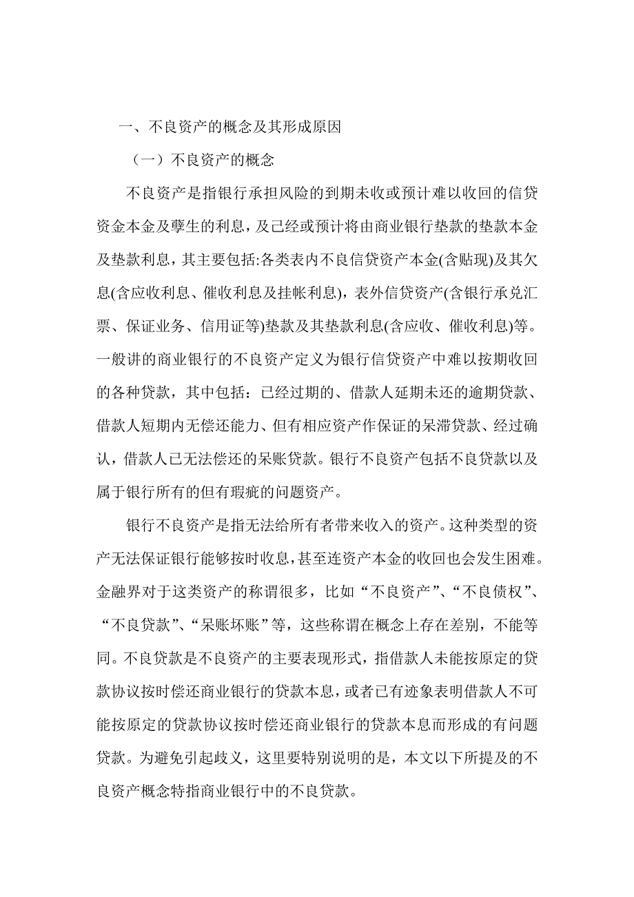 不良资产管理处置法律体系的完善_第2页