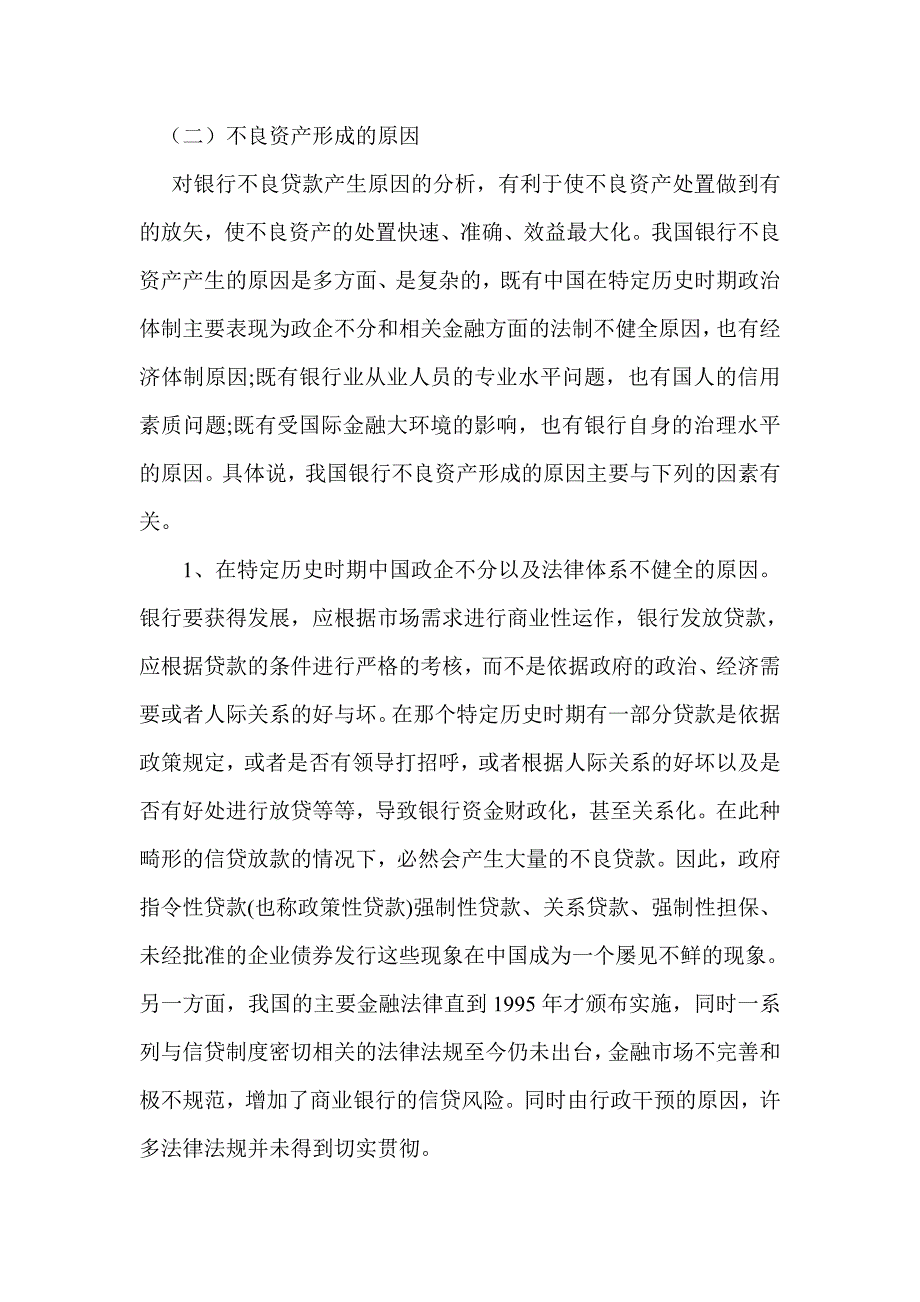 不良资产管理处置法律体系的完善_第3页