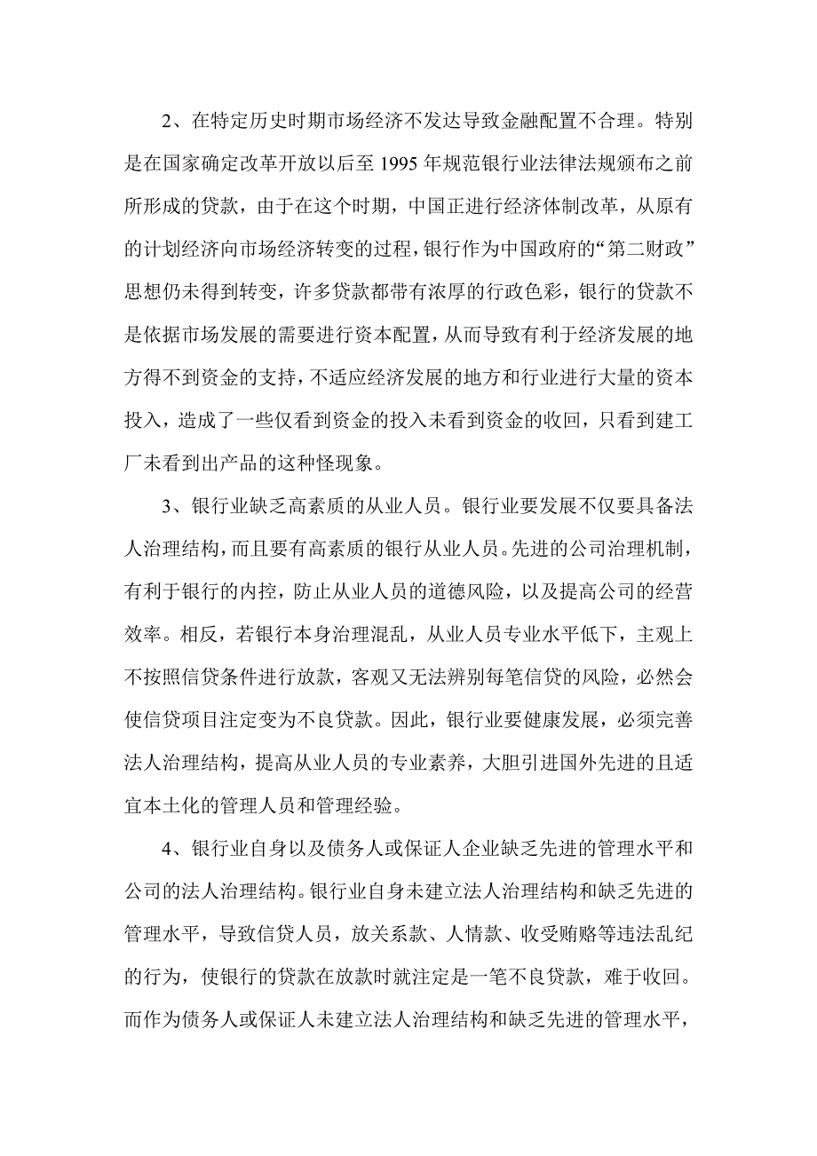 不良资产管理处置法律体系的完善_第4页