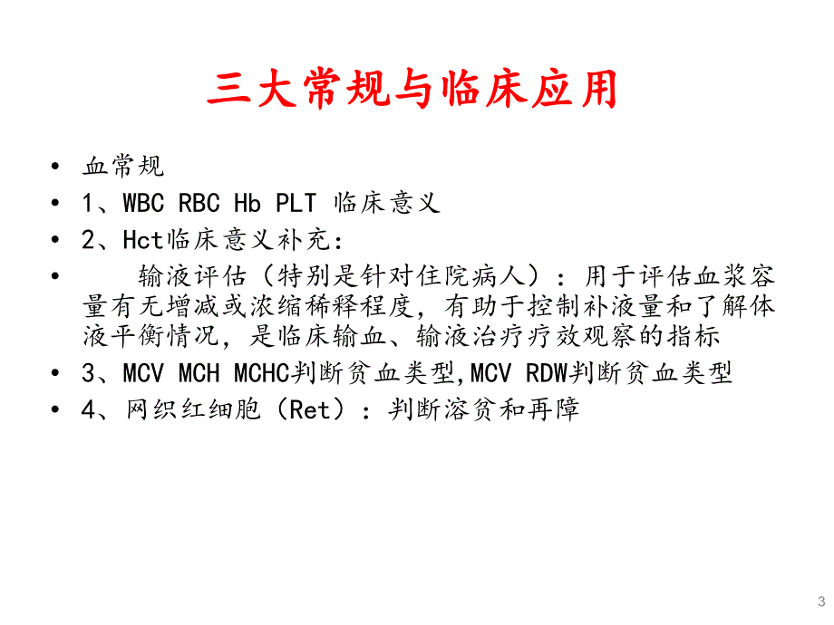 检验项目的结果与评价讲解_第3页