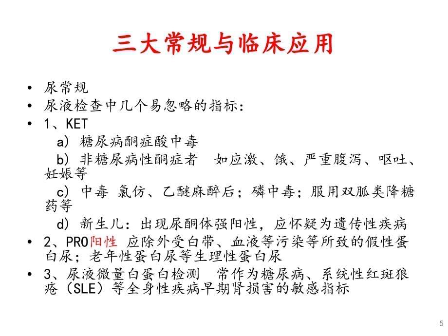 检验项目的结果与评价讲解_第5页