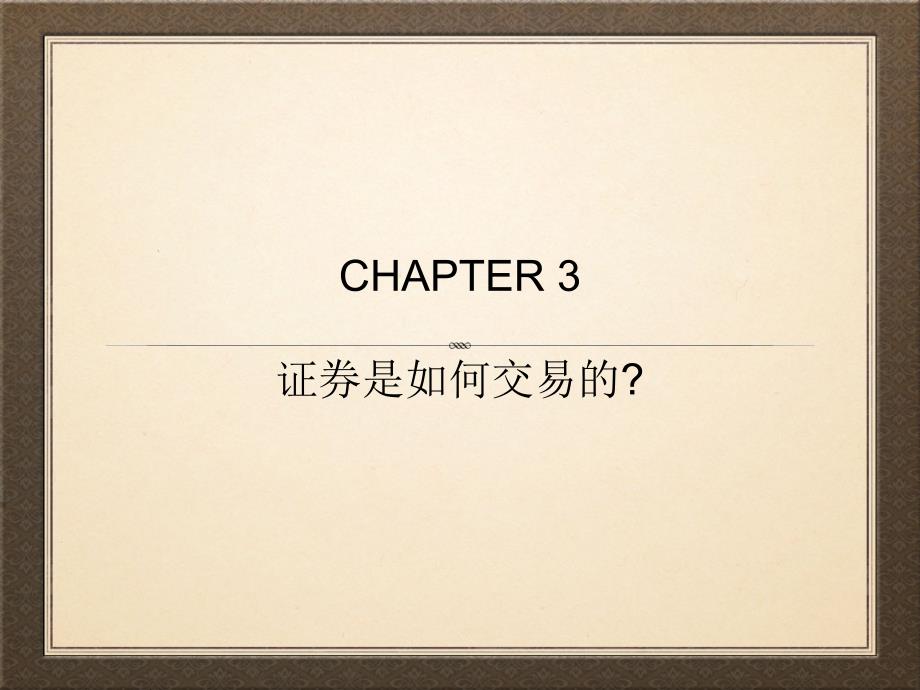 投资学chapter3._第1页